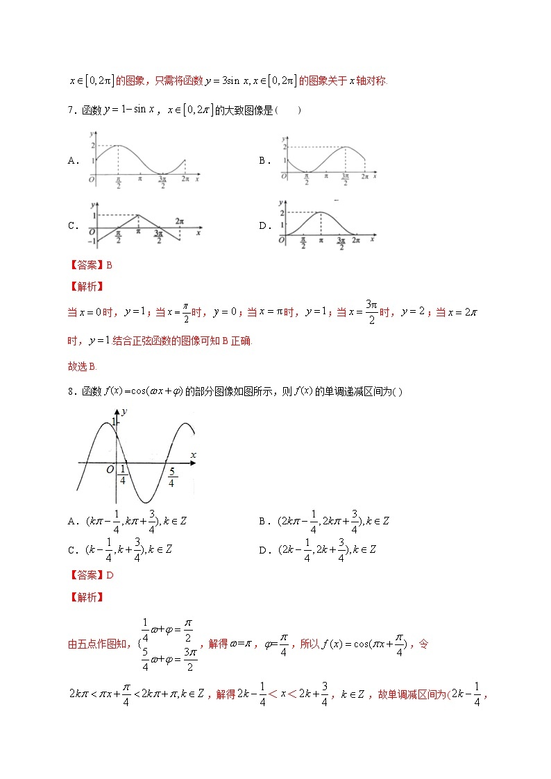 高一数学秋季讲义（15讲）03