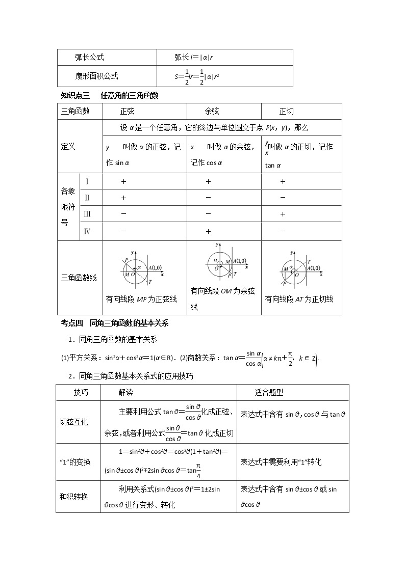 高一数学秋季讲义（15讲）02