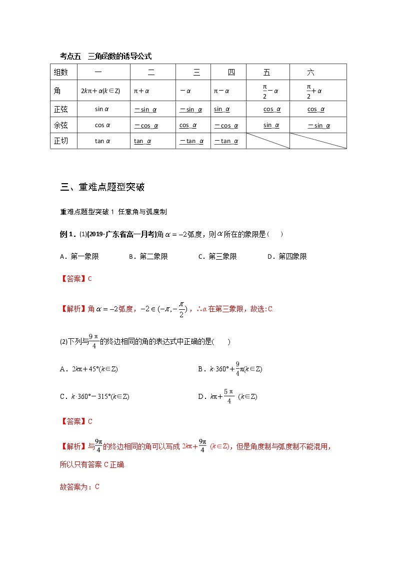 高一数学秋季讲义（15讲）03