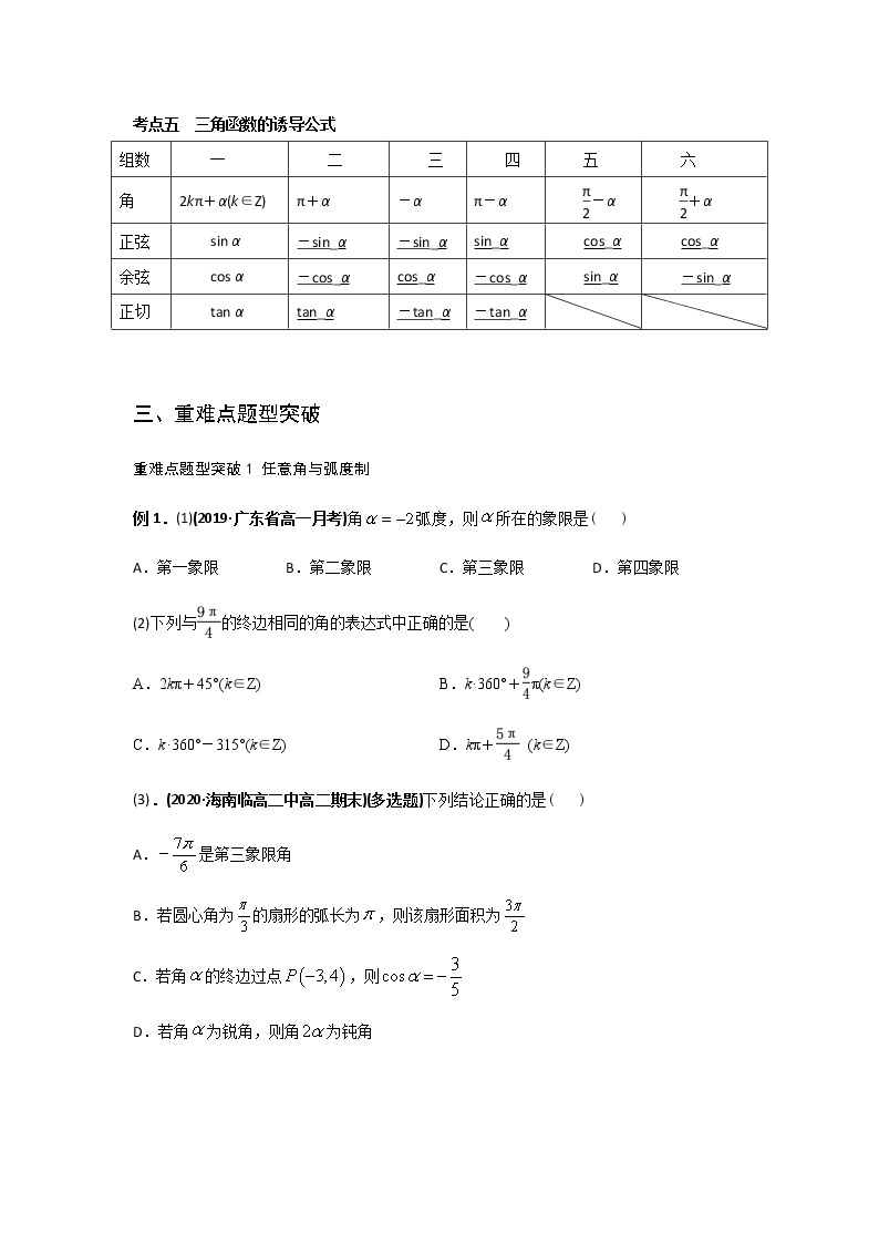 高一数学秋季讲义（15讲）03