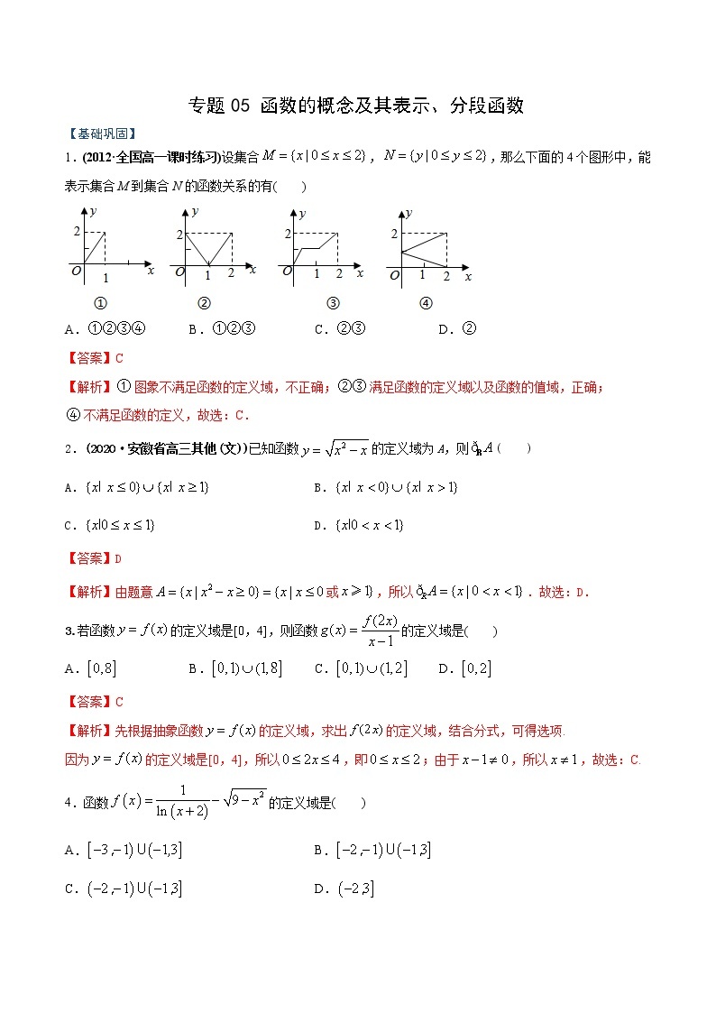 高一数学秋季讲义（15讲）01