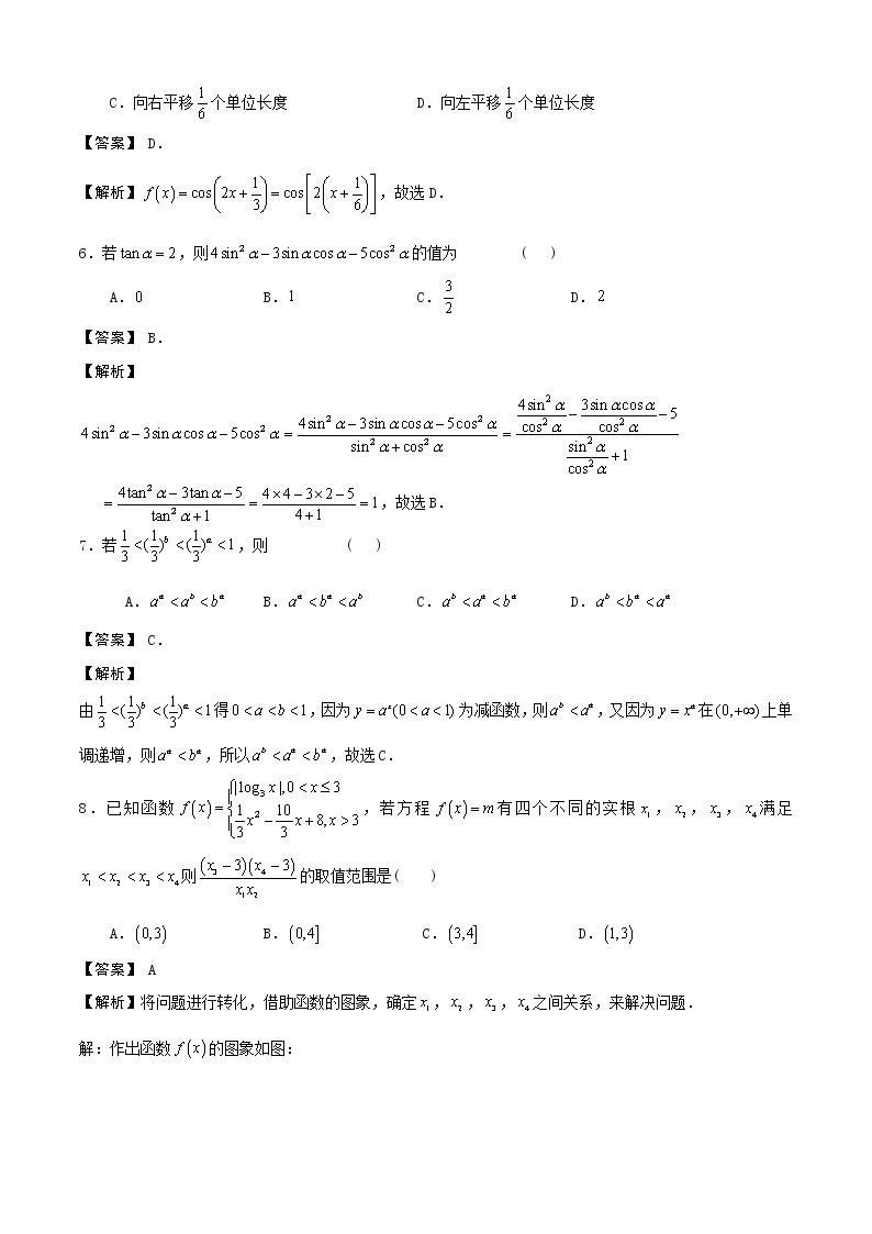 高一数学秋季讲义（15讲）02