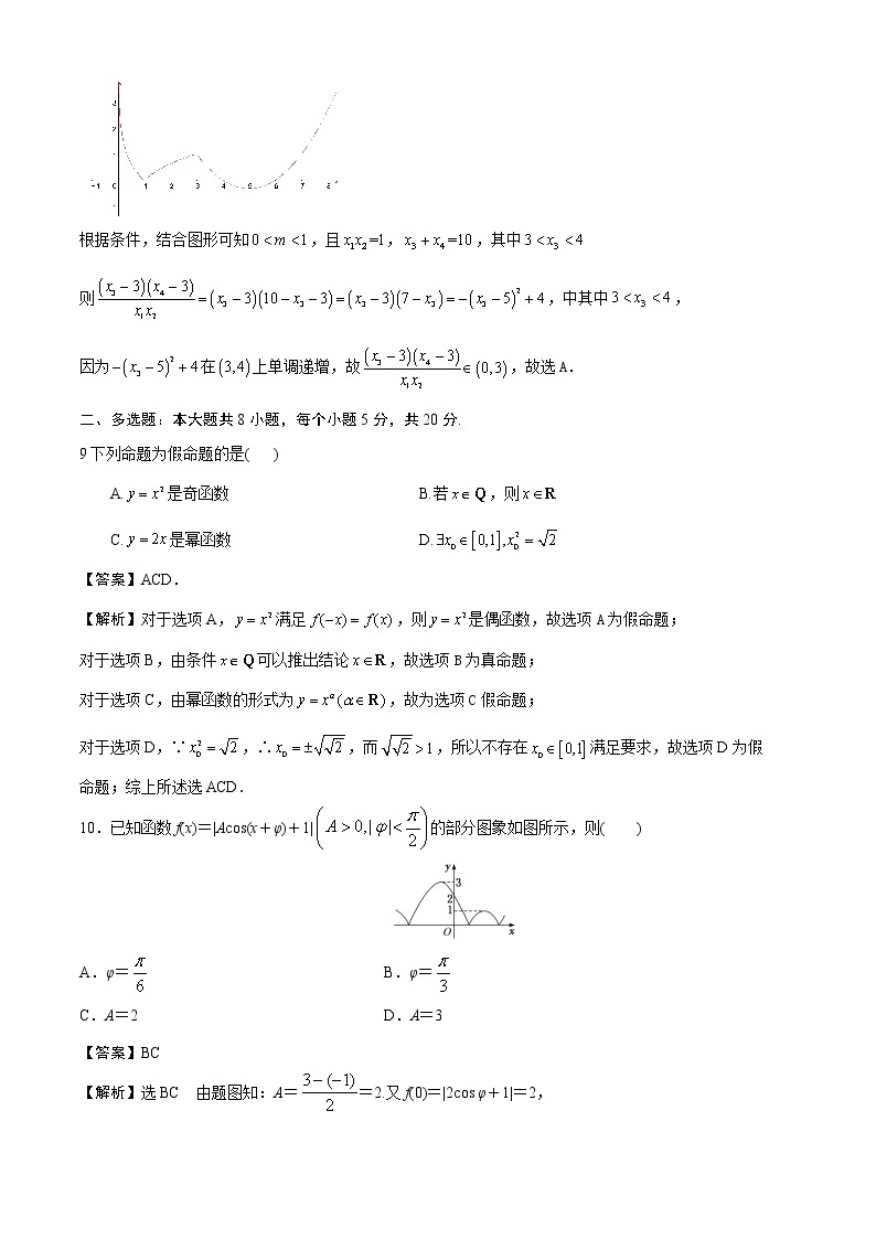 高一数学秋季讲义（15讲）03