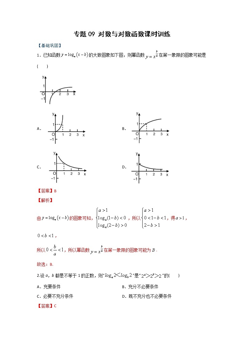 高一数学秋季讲义（15讲）01