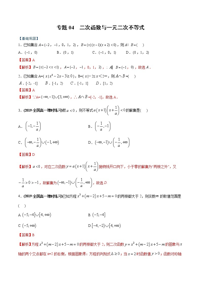 高一数学秋季讲义（15讲）01