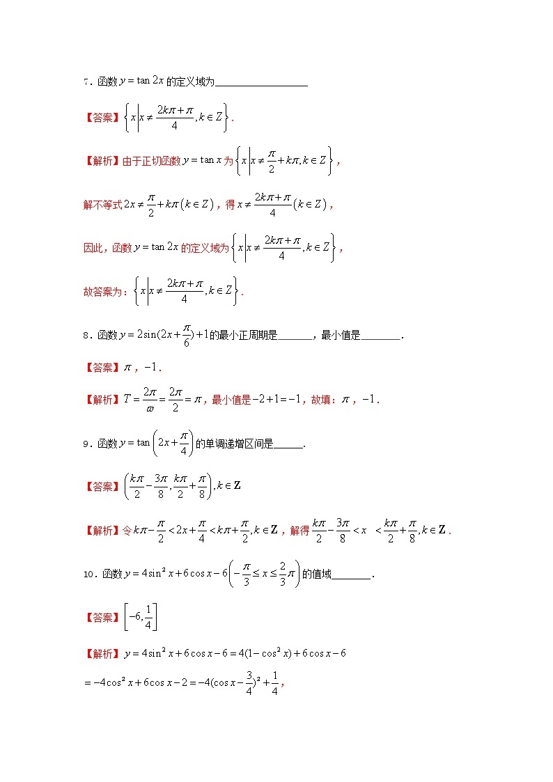 高一数学秋季讲义（15讲）03