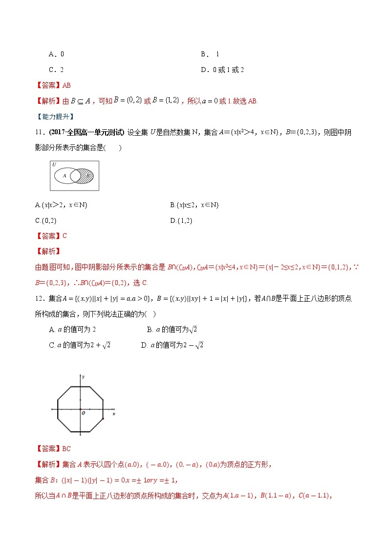 高一数学秋季讲义（15讲）03