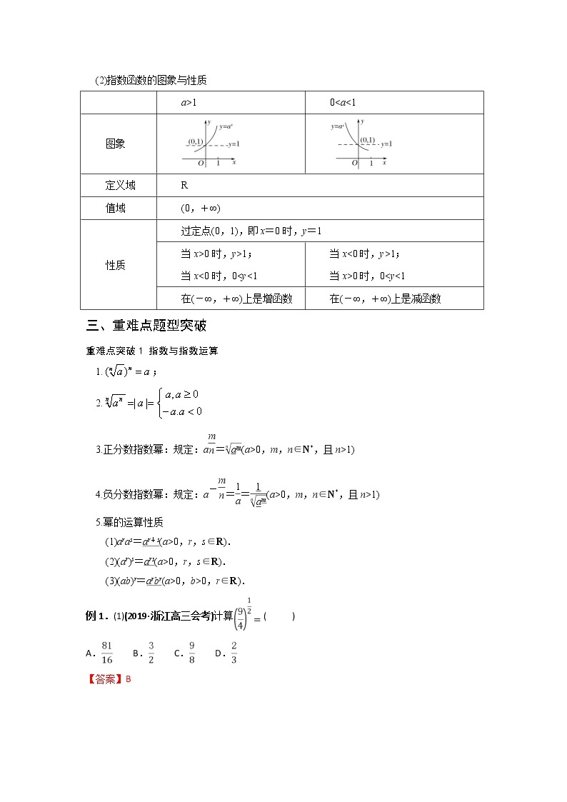 高一数学秋季讲义（15讲）02