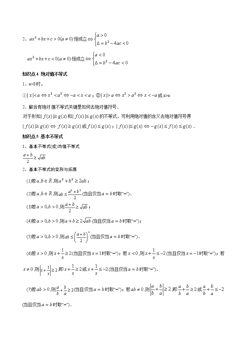 高一数学秋季讲义（15讲）03