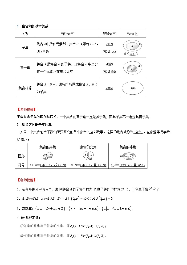 高一数学秋季讲义（15讲）02