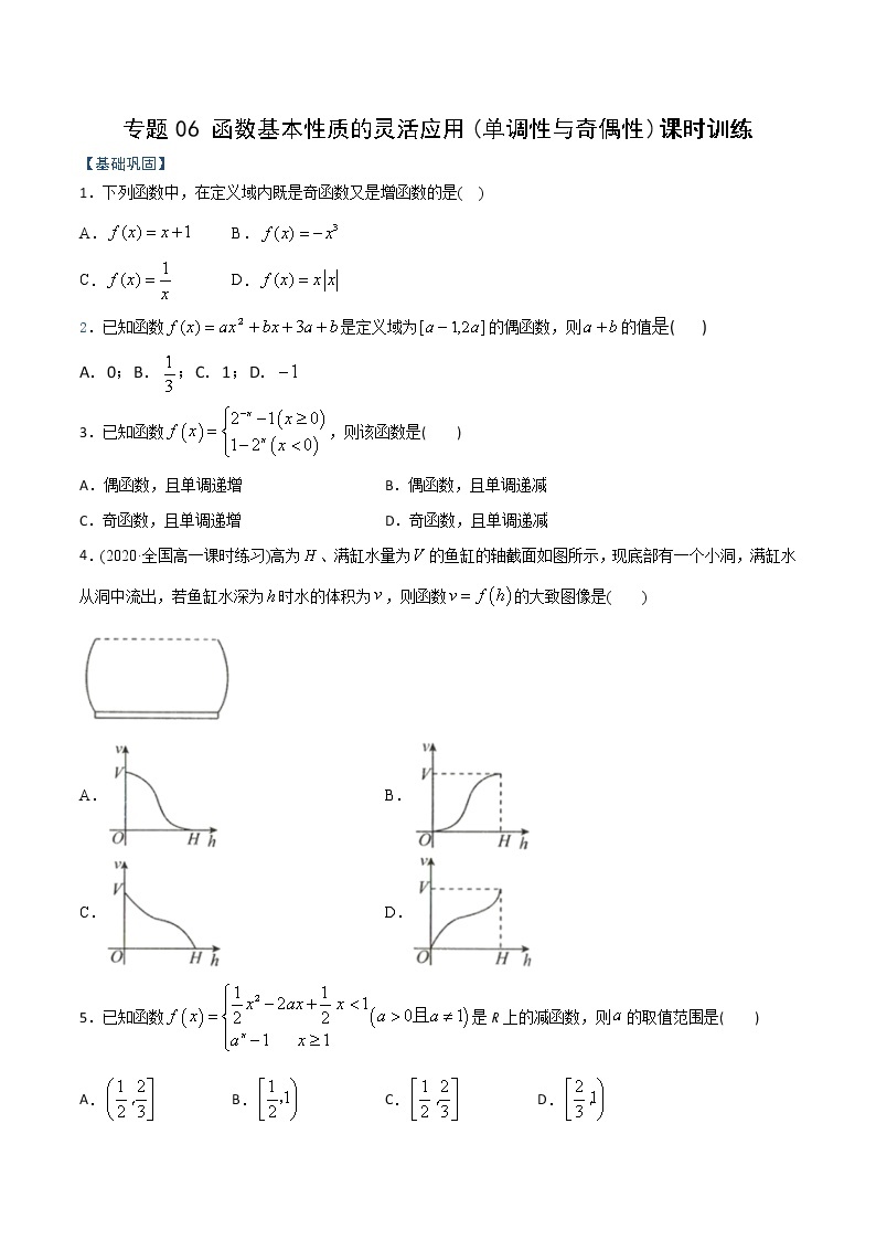 高一数学秋季讲义（15讲）01