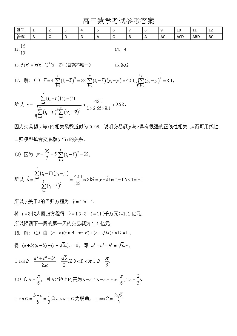 数学答案第1页