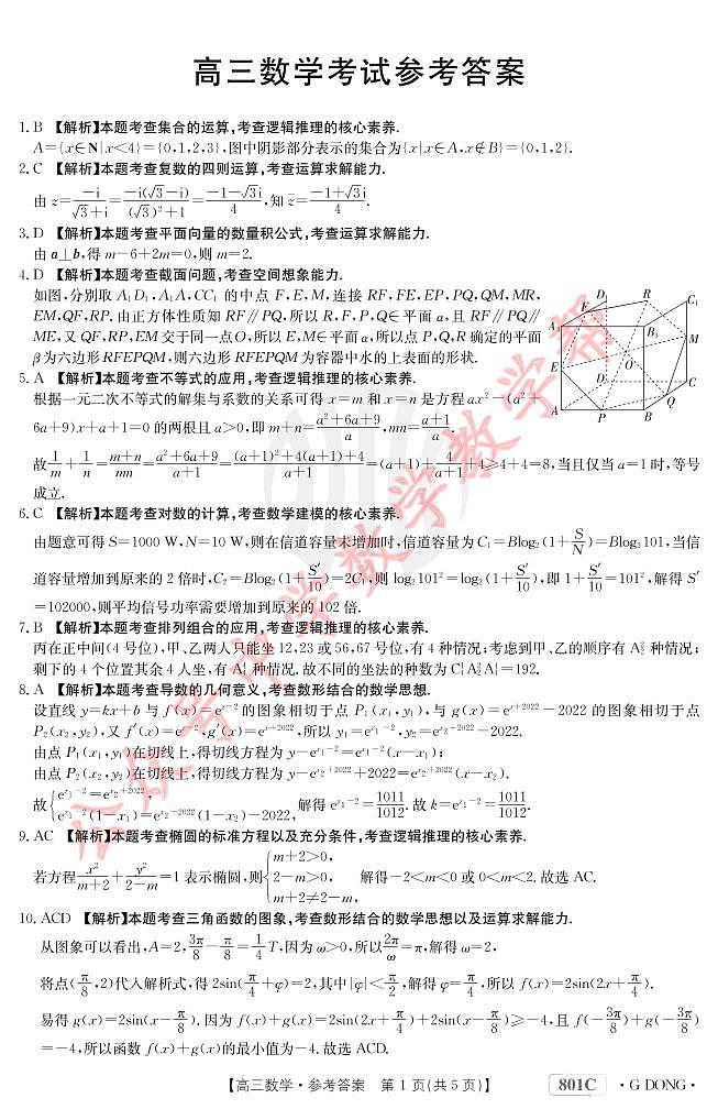 2022金太阳广东联考高三数学试题及参考答案01