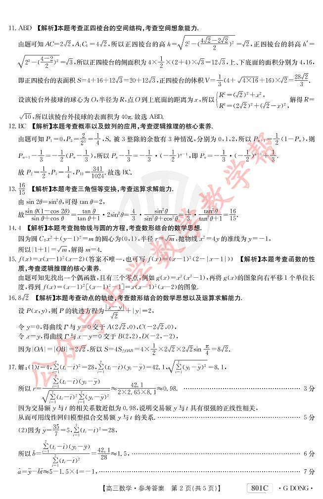 2022金太阳广东联考高三数学试题及参考答案02