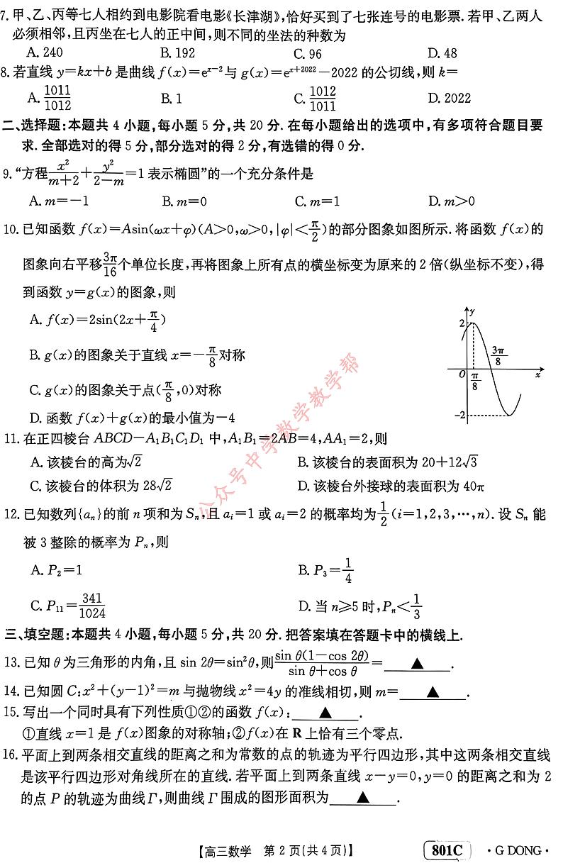 2022金太阳广东联考高三数学试题及参考答案02