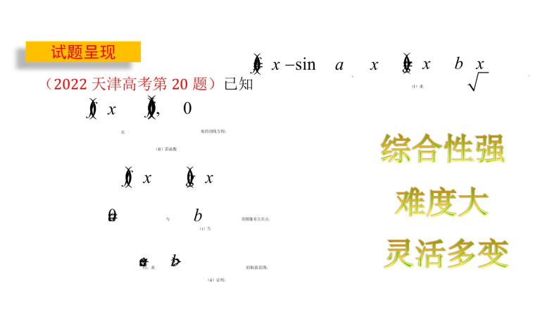 2022年天津高考数学导数题解题研究讲题比赛课件02