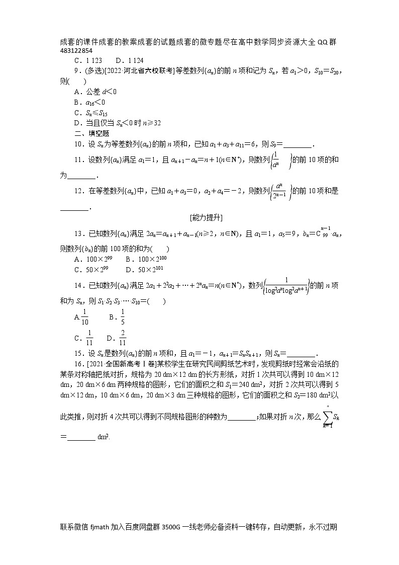 专练26 正弦定理、余弦定理及解三角形第1页