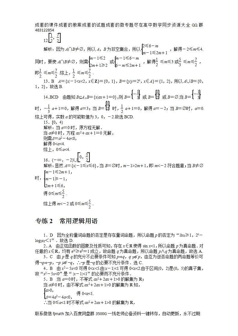 详解答案第2页