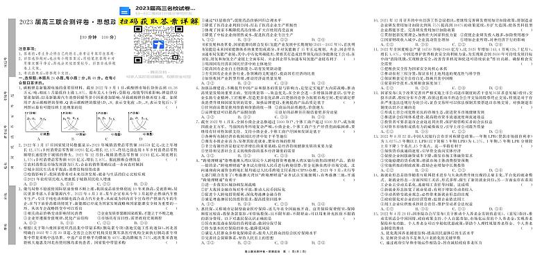 2023江西百校联盟高三联考数学试卷及参考答案01