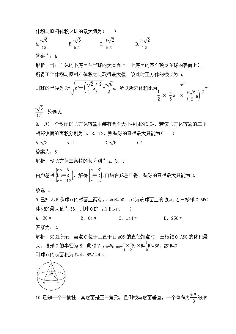 高考数学二轮专题复习《球的表面积和体积》选题练习(教师版)第3页