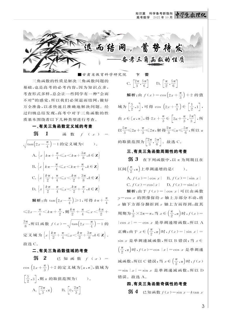 《中学生数理化》高考数学2022年10月刊01