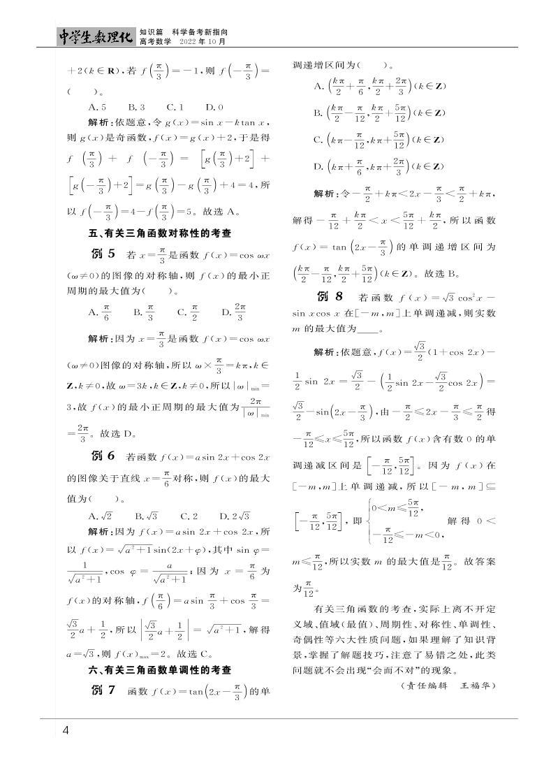 《中学生数理化》高考数学2022年10月刊02