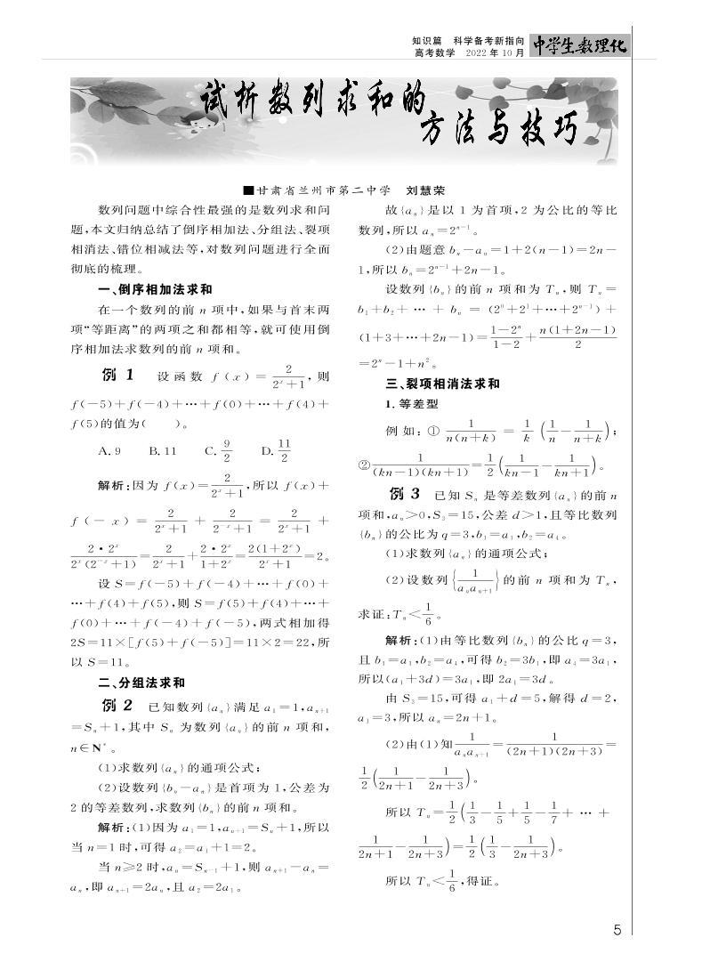 《中学生数理化》高考数学2022年10月刊03