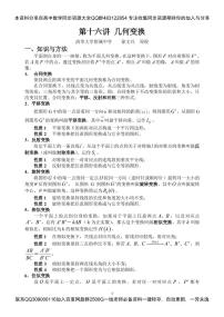 高中数学培优竞赛强基讲义资料22讲（超级数学竞赛）