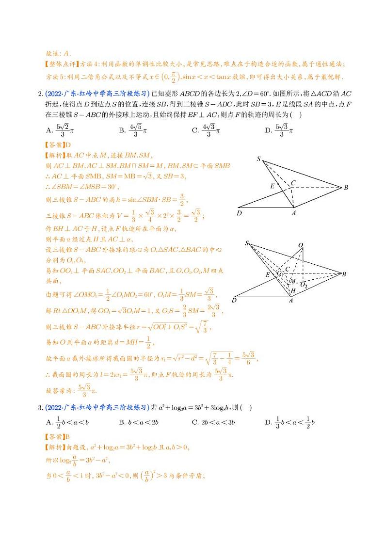 2023年新高考数学选填压轴题汇编(十五)(解析版)第2页