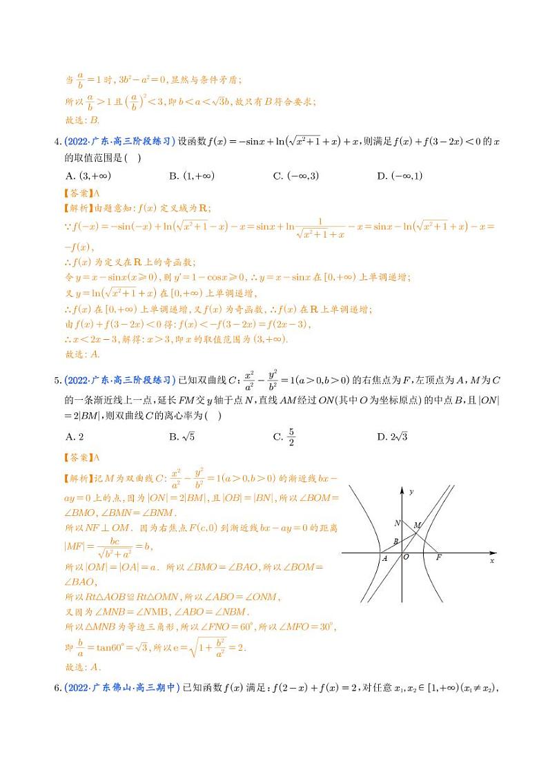 2023年新高考数学选填压轴题汇编(十五)(解析版)第3页