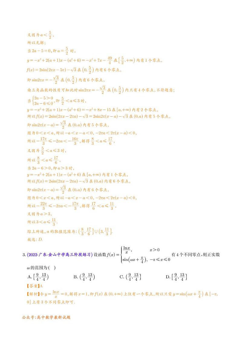 2023年新高考数学选填压轴题汇编(五)(解析版)第2页