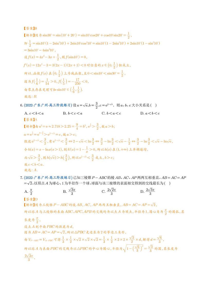 2023年新高考数学选填压轴题汇编(十二)(解析版)第3页