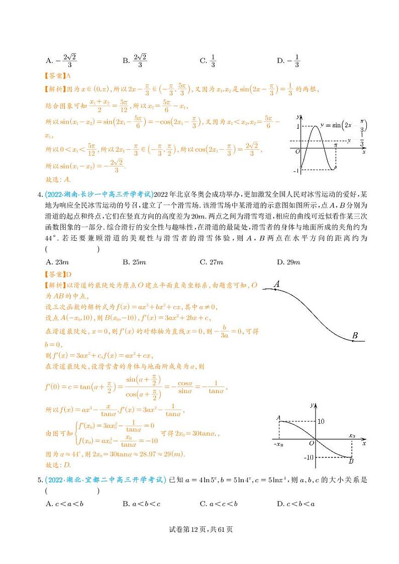 2023年新高考数学选填压轴题好题汇编(二)(解析版)第2页