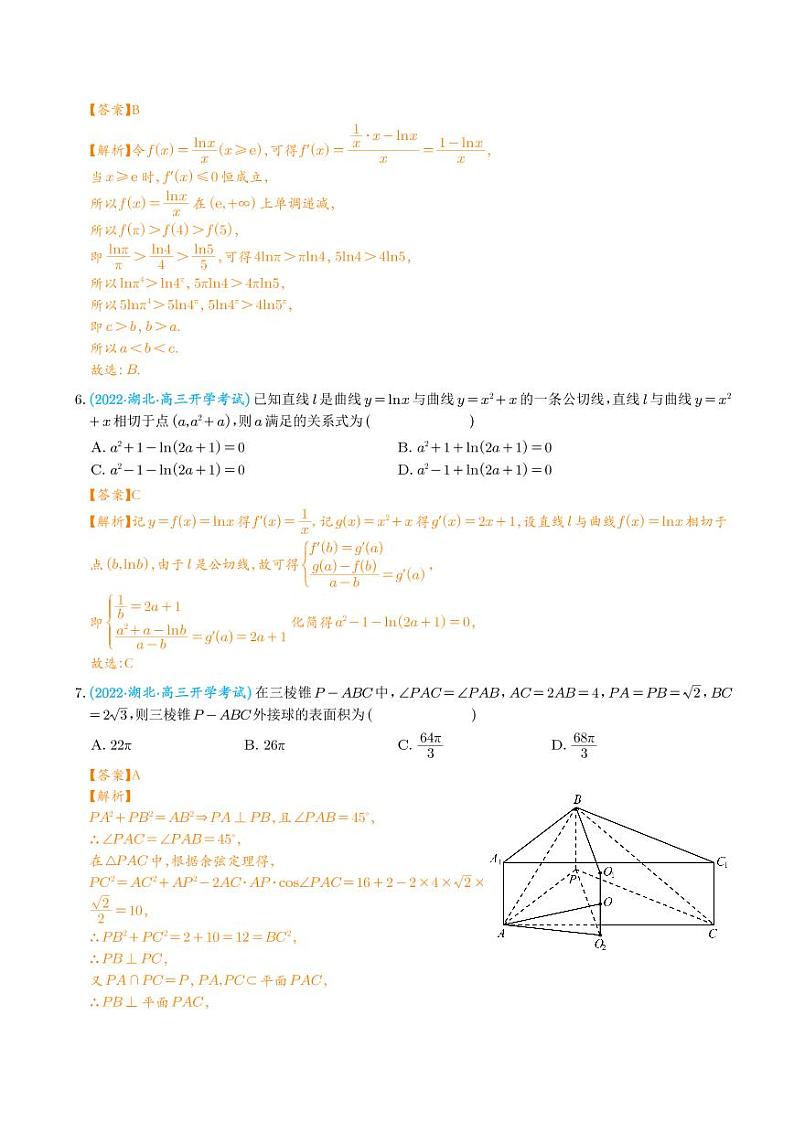 2023年新高考数学选填压轴题好题汇编(二)(解析版)第3页
