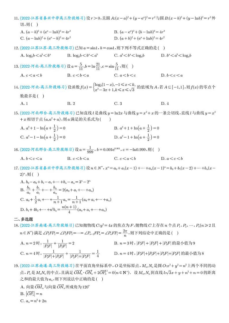 2023年新高考数学选填压轴题汇编(十一)(学生版)第2页