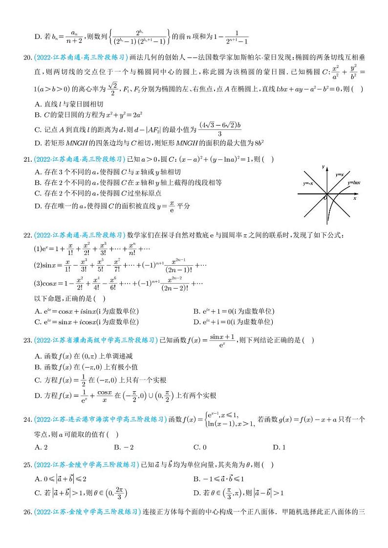 2023年新高考数学选填压轴题汇编(十一)(学生版)第3页