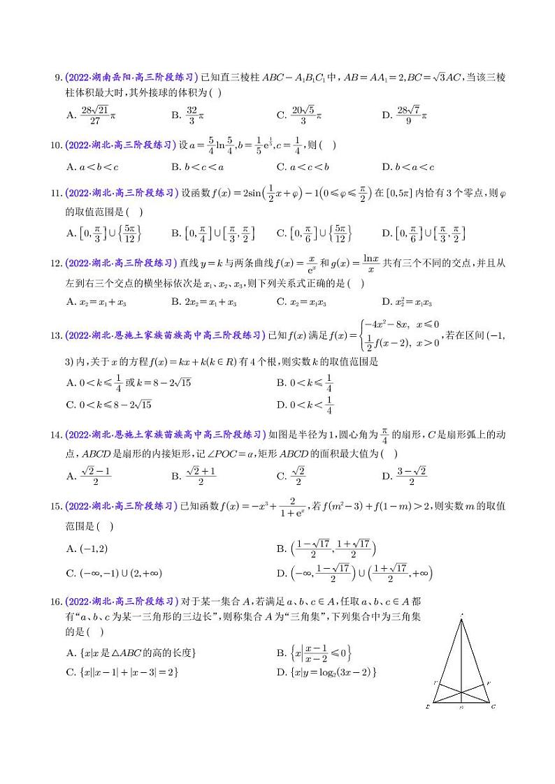 2023年新高考数学选填压轴题汇编(十三)(学生版)第2页