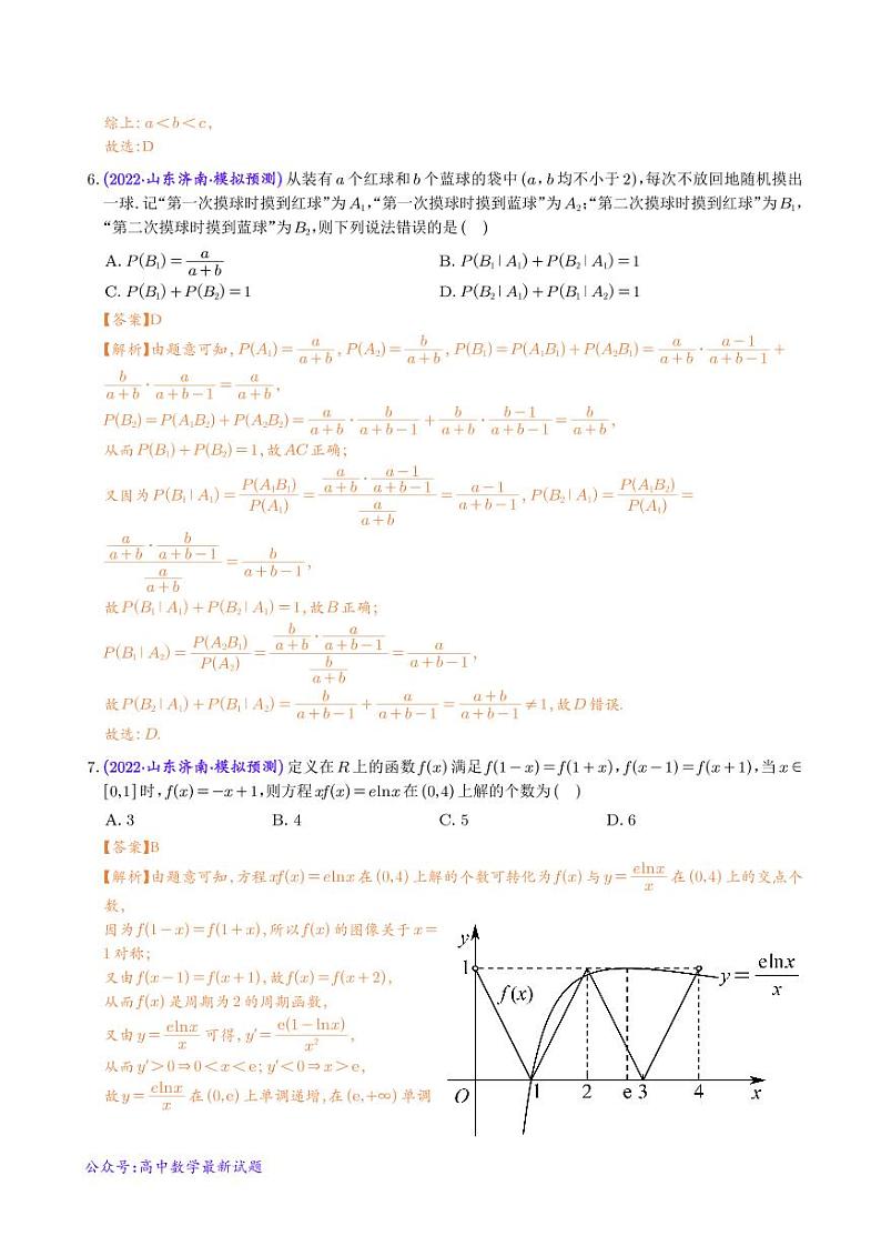 2023年新高考地区数学选填压轴题汇编(四)(解析版)第3页