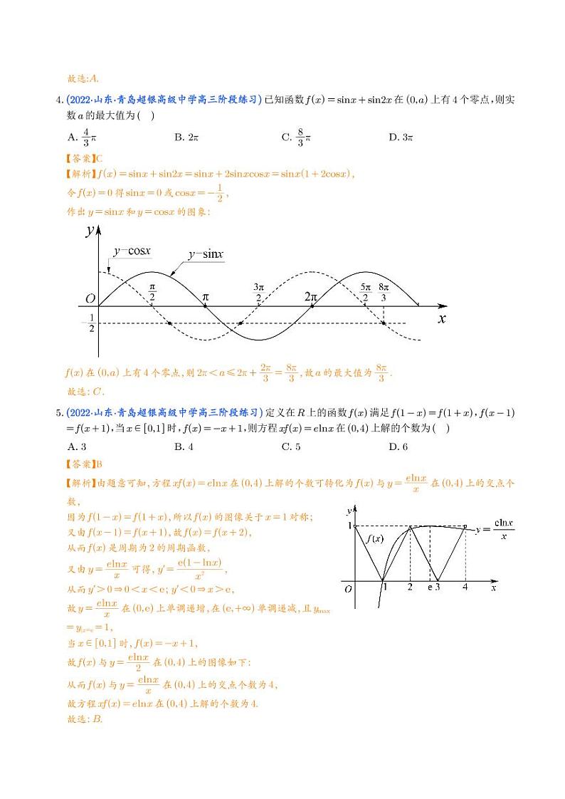 2023年新高考数学选填压轴题汇编(十六)(解析版)第2页