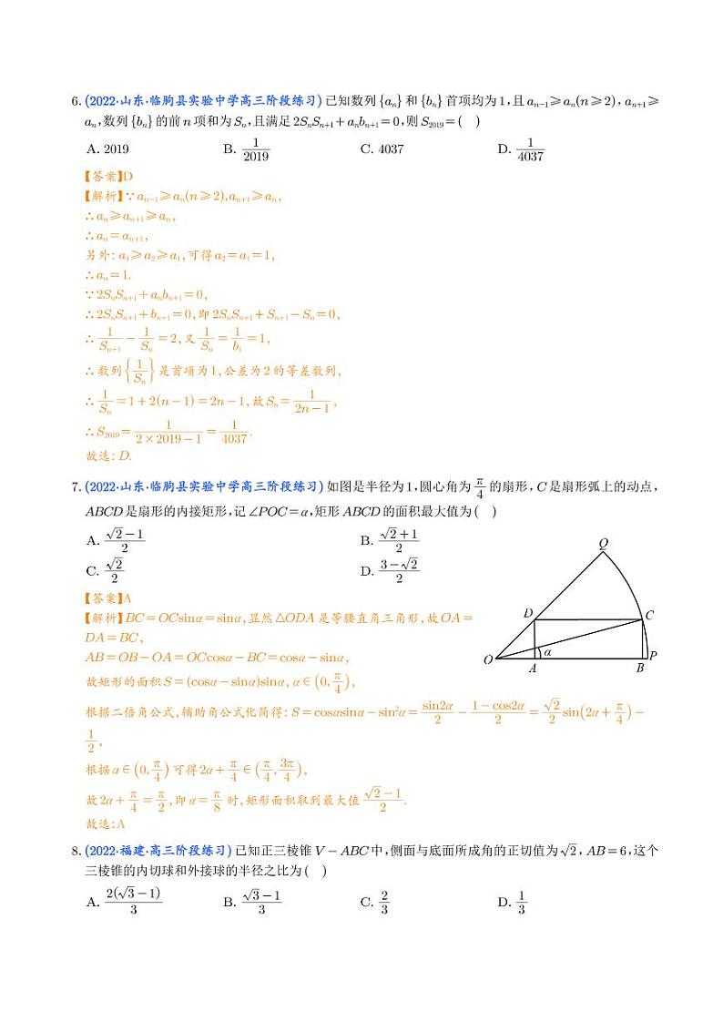 2023年新高考数学选填压轴题汇编(十六)(解析版)第3页