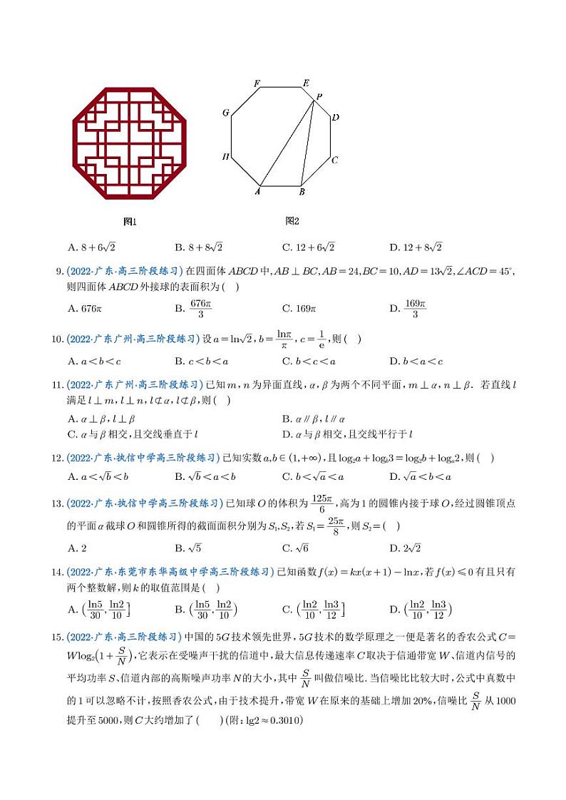 2023年新高考数学选填压轴题汇编(十二)(学生版)第2页