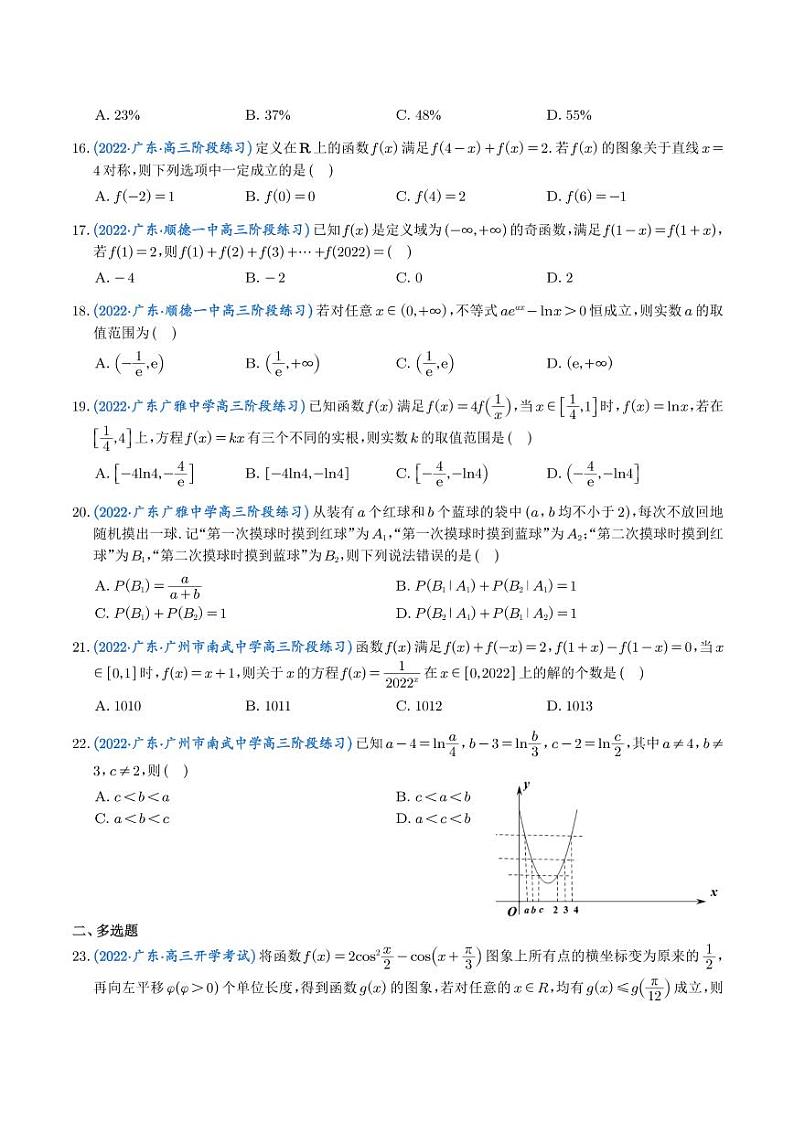 2023年新高考数学选填压轴题汇编(十二)(学生版)第3页