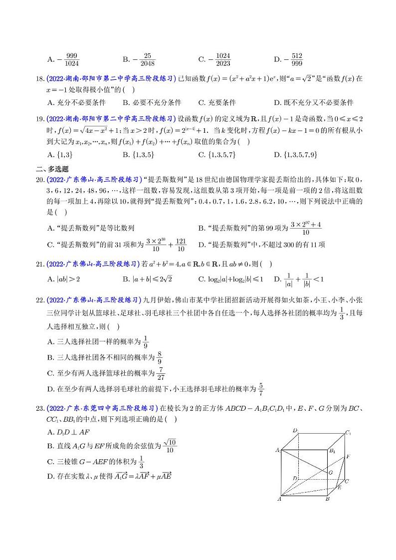 2023年新高考数学选填压轴题汇编(七)(学生版)第3页