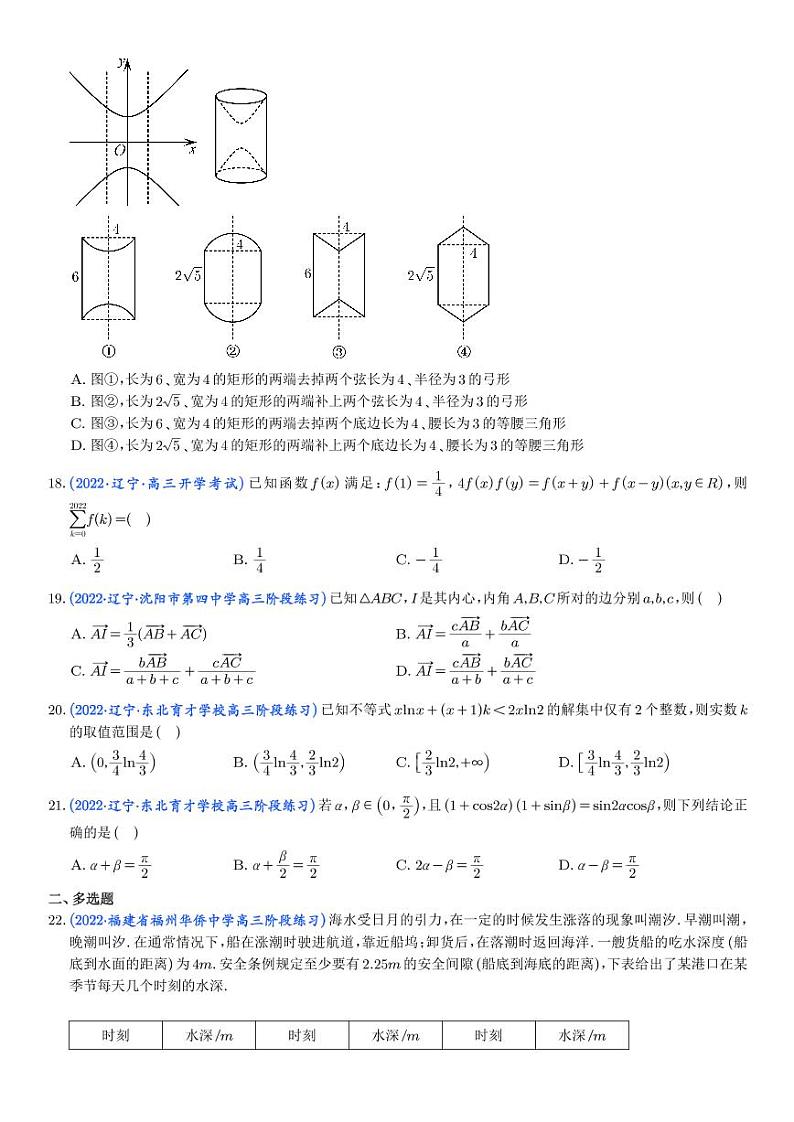 2023年新高考地区数学选填压轴题汇编(六)(学生版)第3页