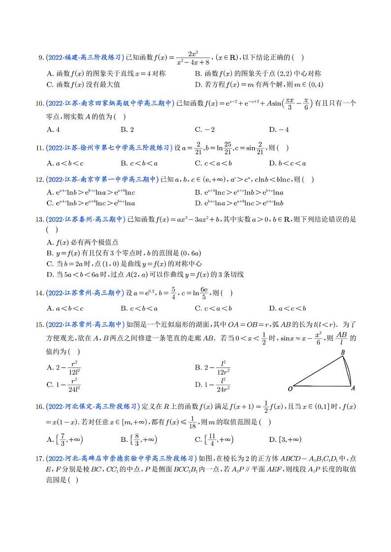 2023年新高考数学选填压轴题汇编(十六)(学生版)第2页