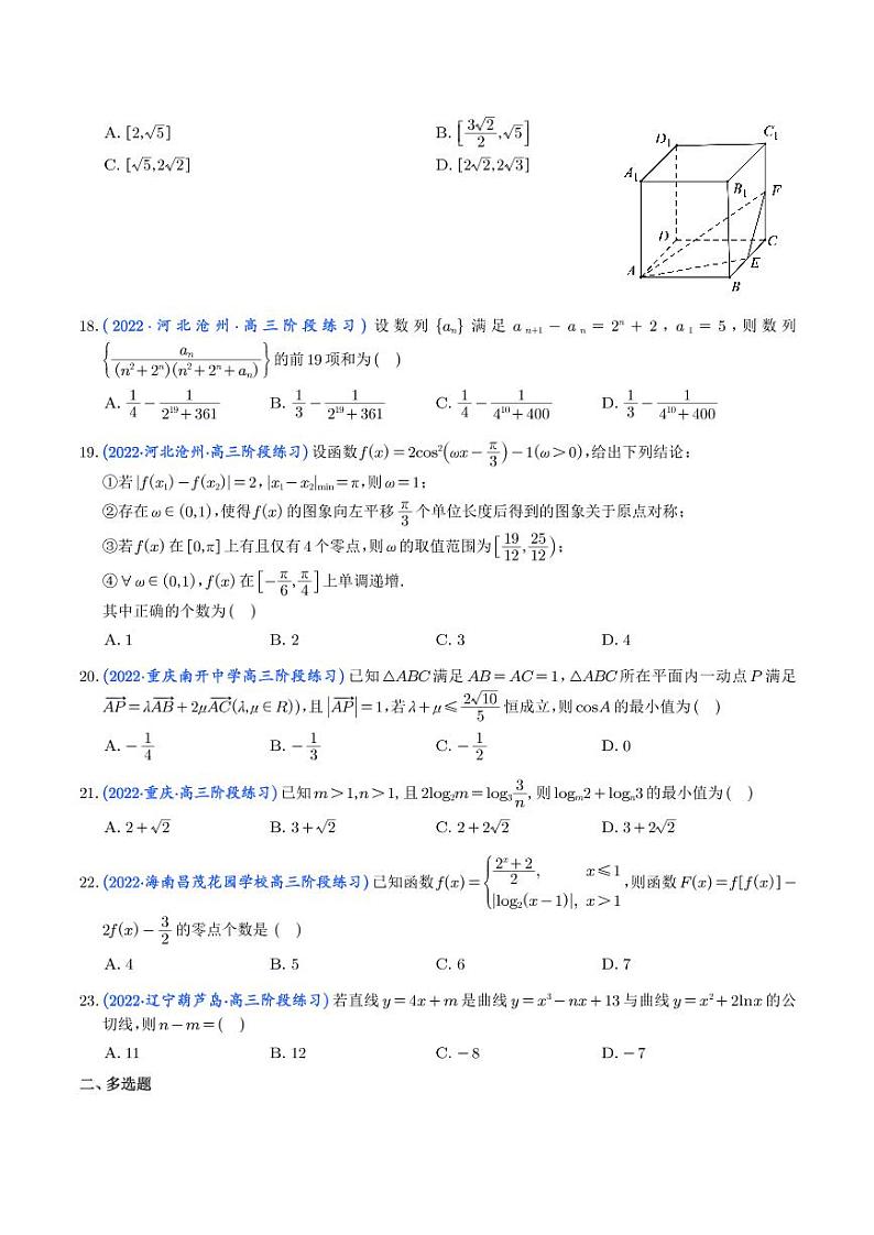 2023年新高考数学选填压轴题汇编(十六)(学生版)第3页