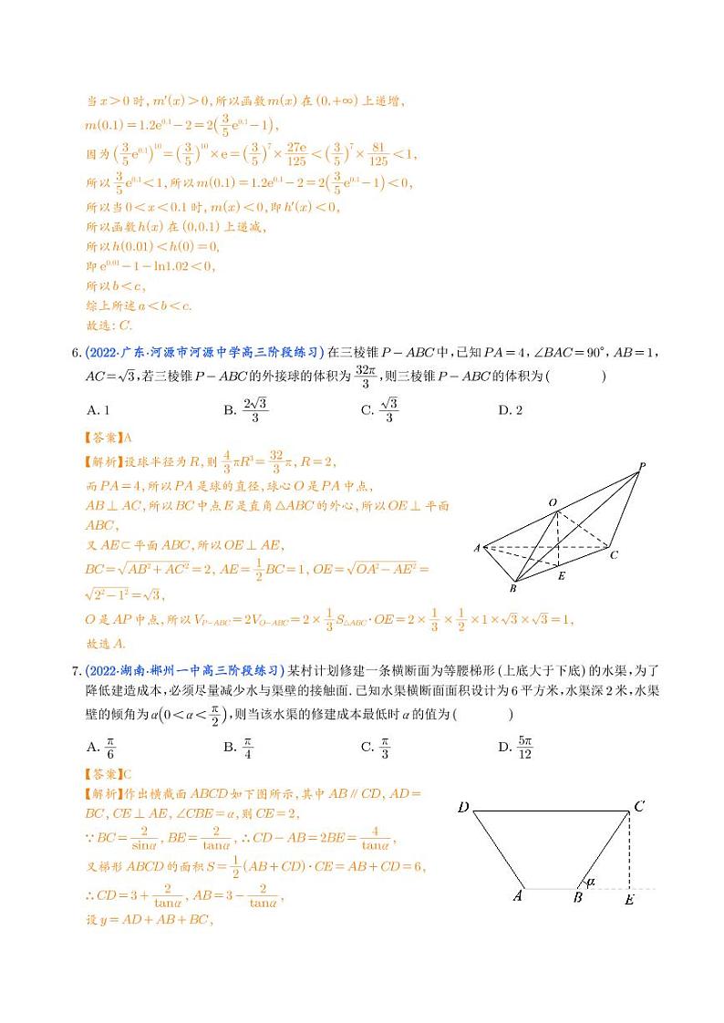2023年新高考数学选填压轴题汇编(十四)(解析版)第3页