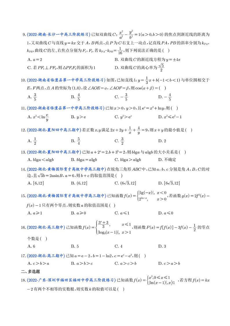 2023年新高考数学选填压轴题汇编(十五)(学生版)第2页