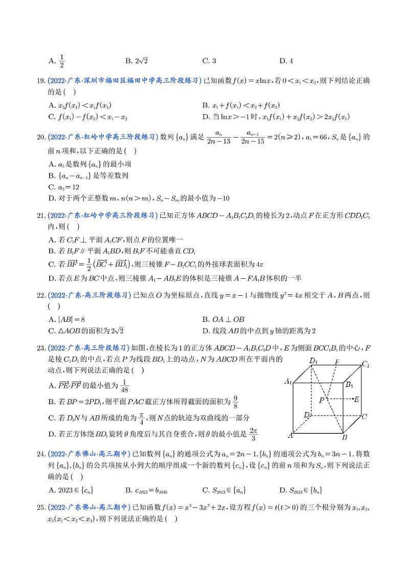 2023年新高考数学选填压轴题汇编(十五)(学生版)第3页