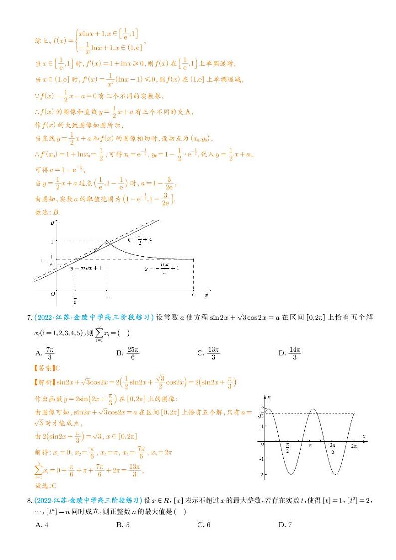 2023年新高考数学选填压轴题汇编(十一)(解析版)第3页